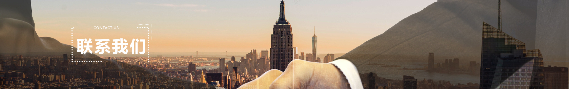 联系我们 banner