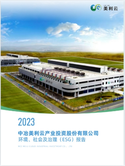 2023 英国365集团官网环境、社会及治理(ESG)报告